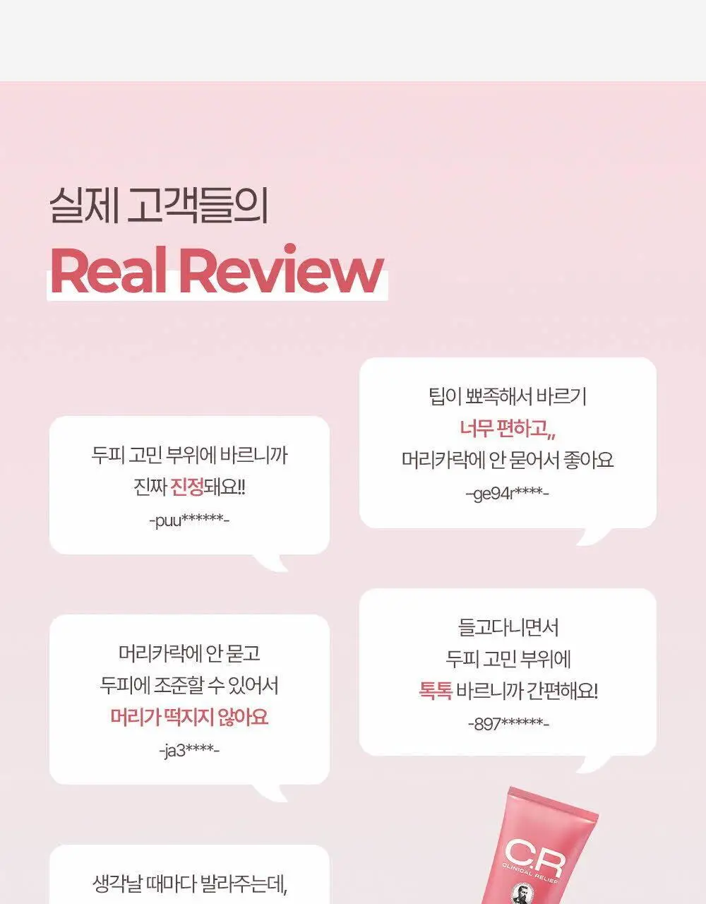 [두피 붉은기 개선 스팟젤] 닥터그루트 클리니컬 릴리프 지루성두피용 스팟 젤 80ml 상세페이지 17